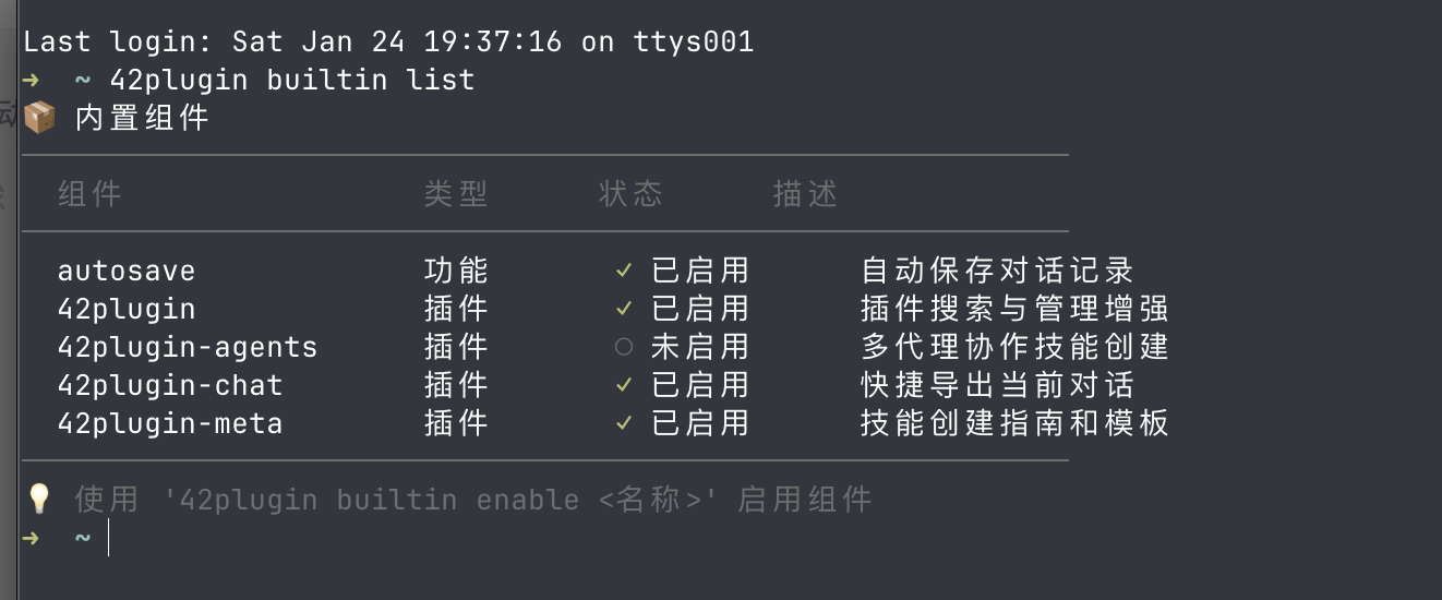 已安装插件