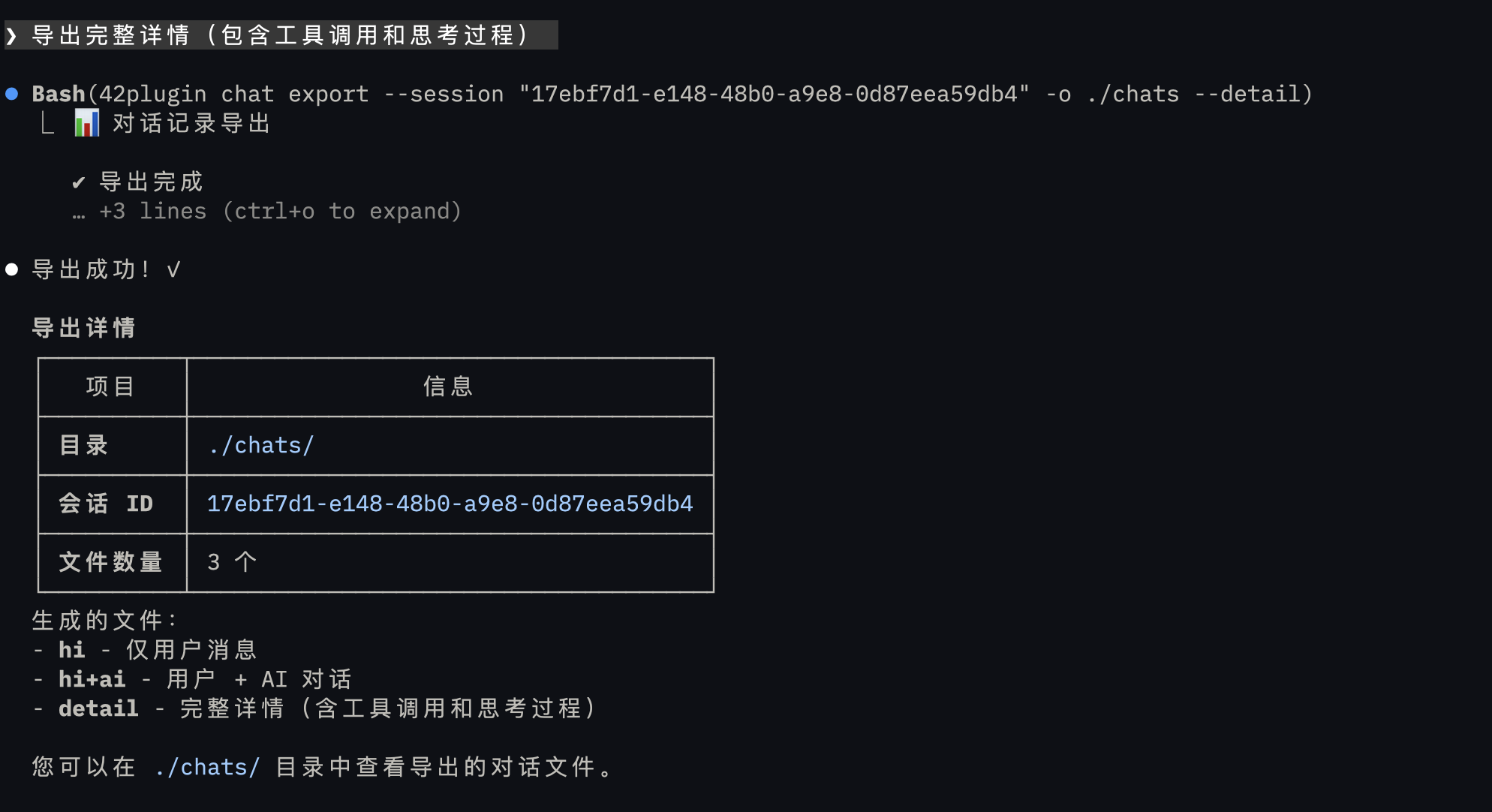 导出成功