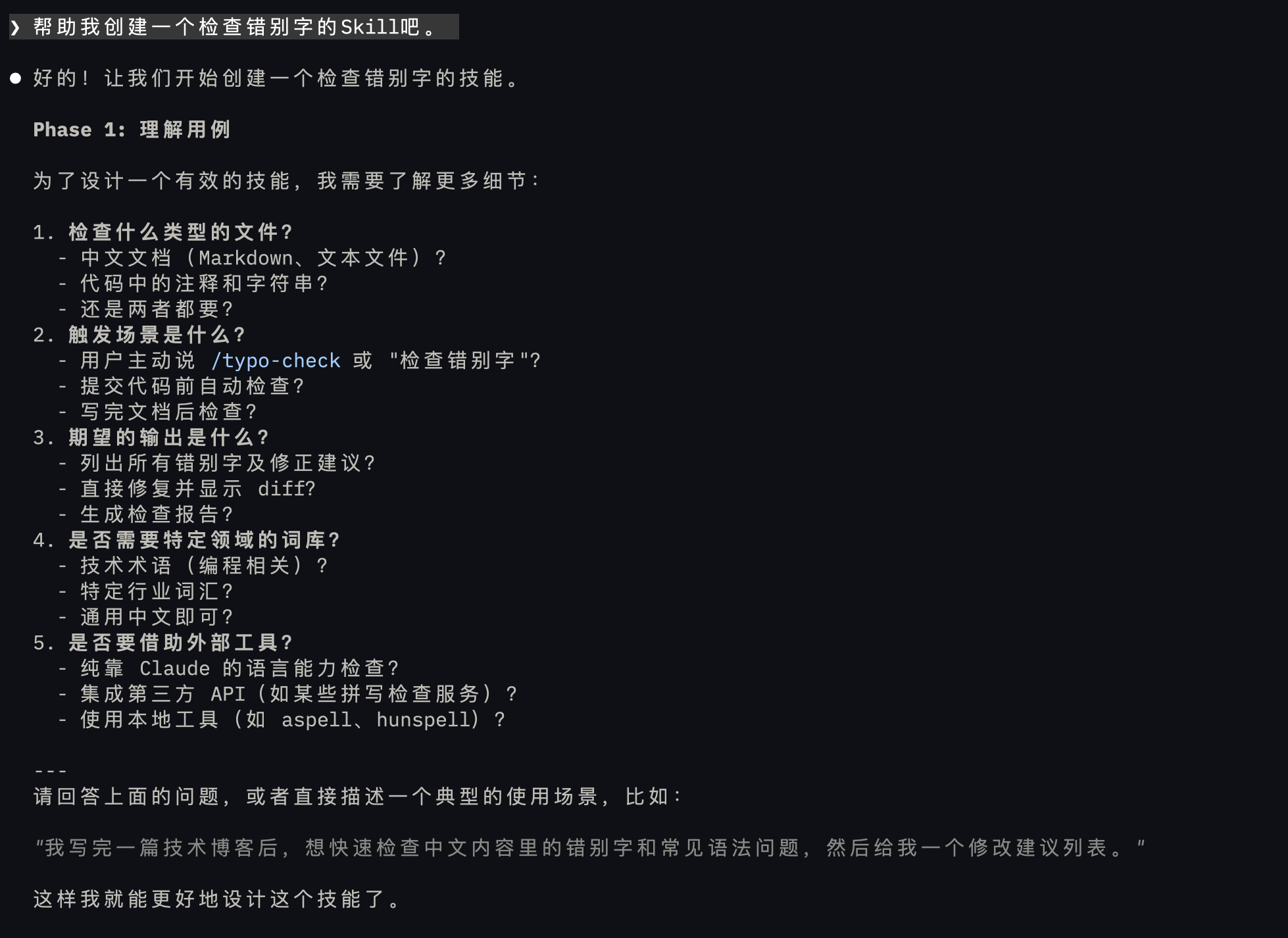 技能结构