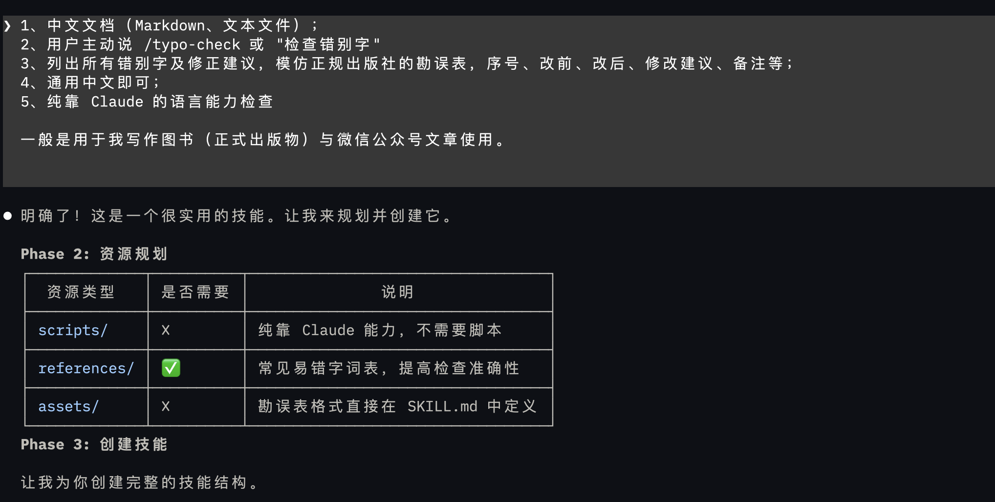示例技能