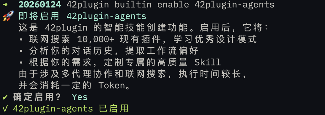 启用确认