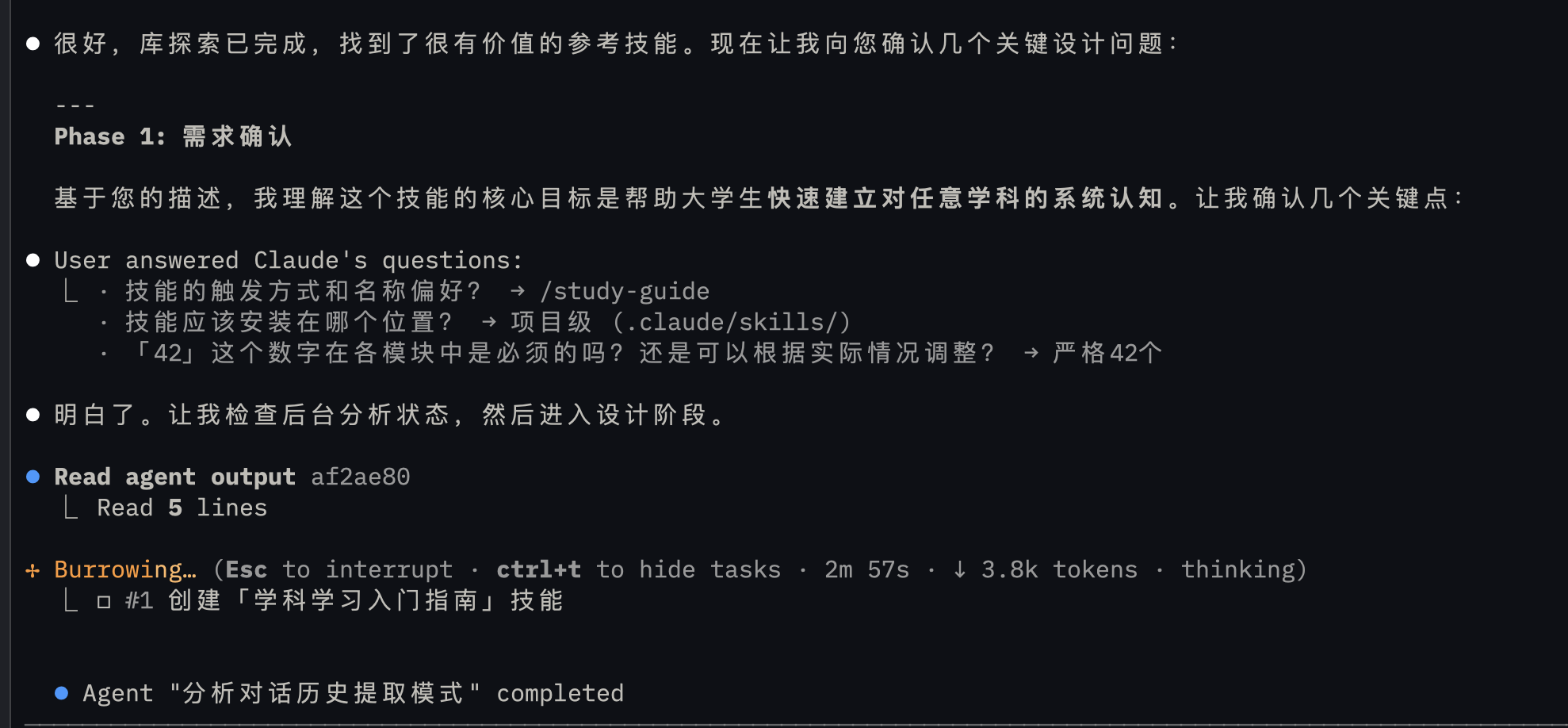 分析对话